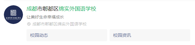 2025年成都市成都綿實(shí)外國語學(xué)校網(wǎng)址是什么？