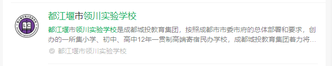 2025年成都市都江堰領(lǐng)川實驗學(xué)校網(wǎng)址是什么？