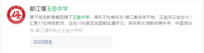 2025年成都市都江堰玉壘學(xué)校網(wǎng)址是什么？