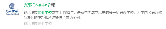2025年成都市光亞學校網(wǎng)址是什么？