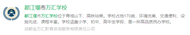2025年成都市都江堰萬匯學(xué)校網(wǎng)址是什么？