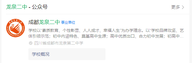 2025年成都市龍泉二中網(wǎng)址是什么？