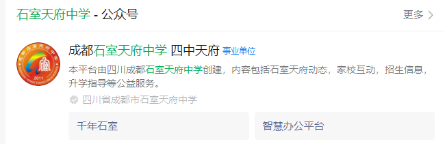 2025年成都市石室天府中學(xué)網(wǎng)址是什么？