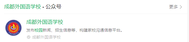 2025年成都市成都外國(guó)語(yǔ)學(xué)校網(wǎng)址是什么？