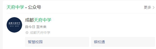 2025年成都市天府中學(xué)網(wǎng)址是什么？