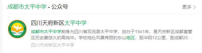 2025年成都市太平中學網址是什么？