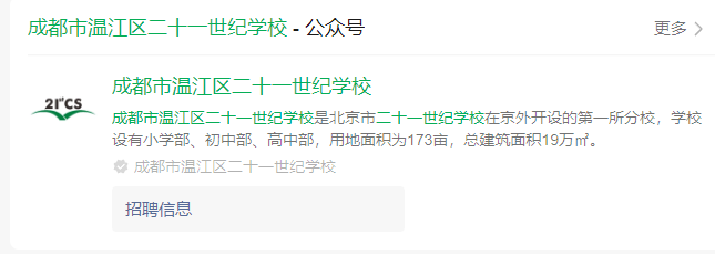 2025年成都市溫江區(qū)二十一世紀(jì)學(xué)校網(wǎng)址是什么？