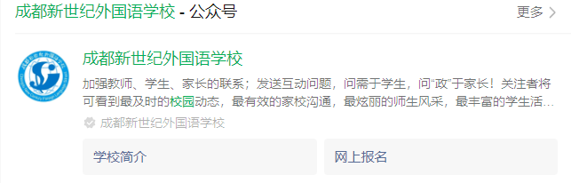 2025年成都市成都新世紀外國語學校網(wǎng)址是什么？