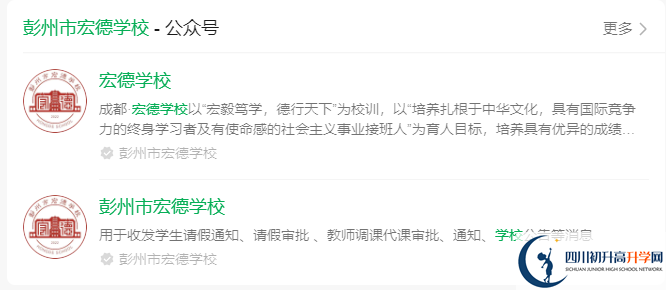 2025年成都市彭州市宏德學(xué)校網(wǎng)址是什么？