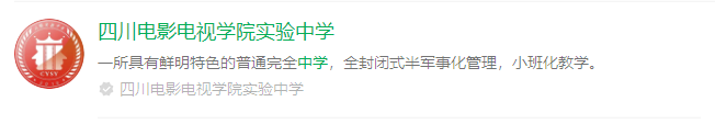 2025年成都市四川電影電視學(xué)院實驗中學(xué)網(wǎng)址是什么？