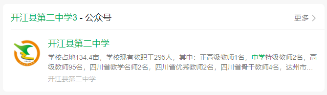 2025年達州市開江縣第二中學網(wǎng)址是什么？