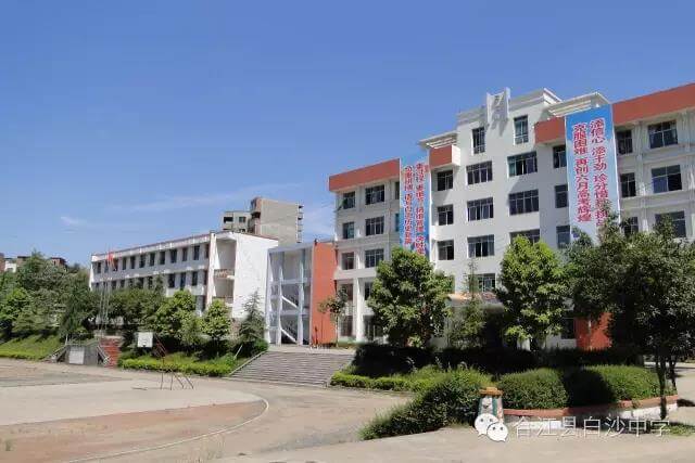 合江縣白沙中學校園風采
