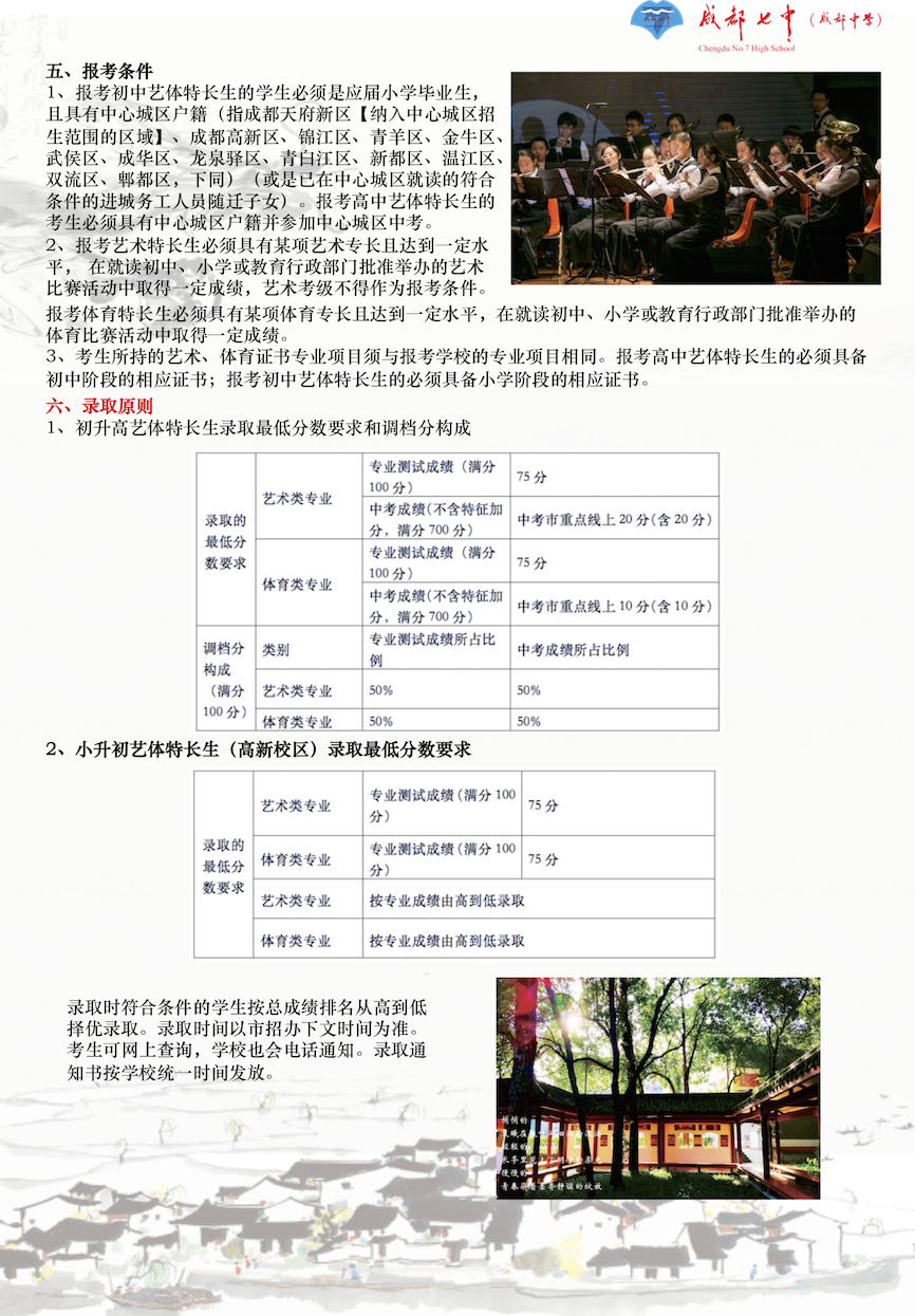 成都七中2019年藝術(shù)、體育特長(zhǎng)生招生公告