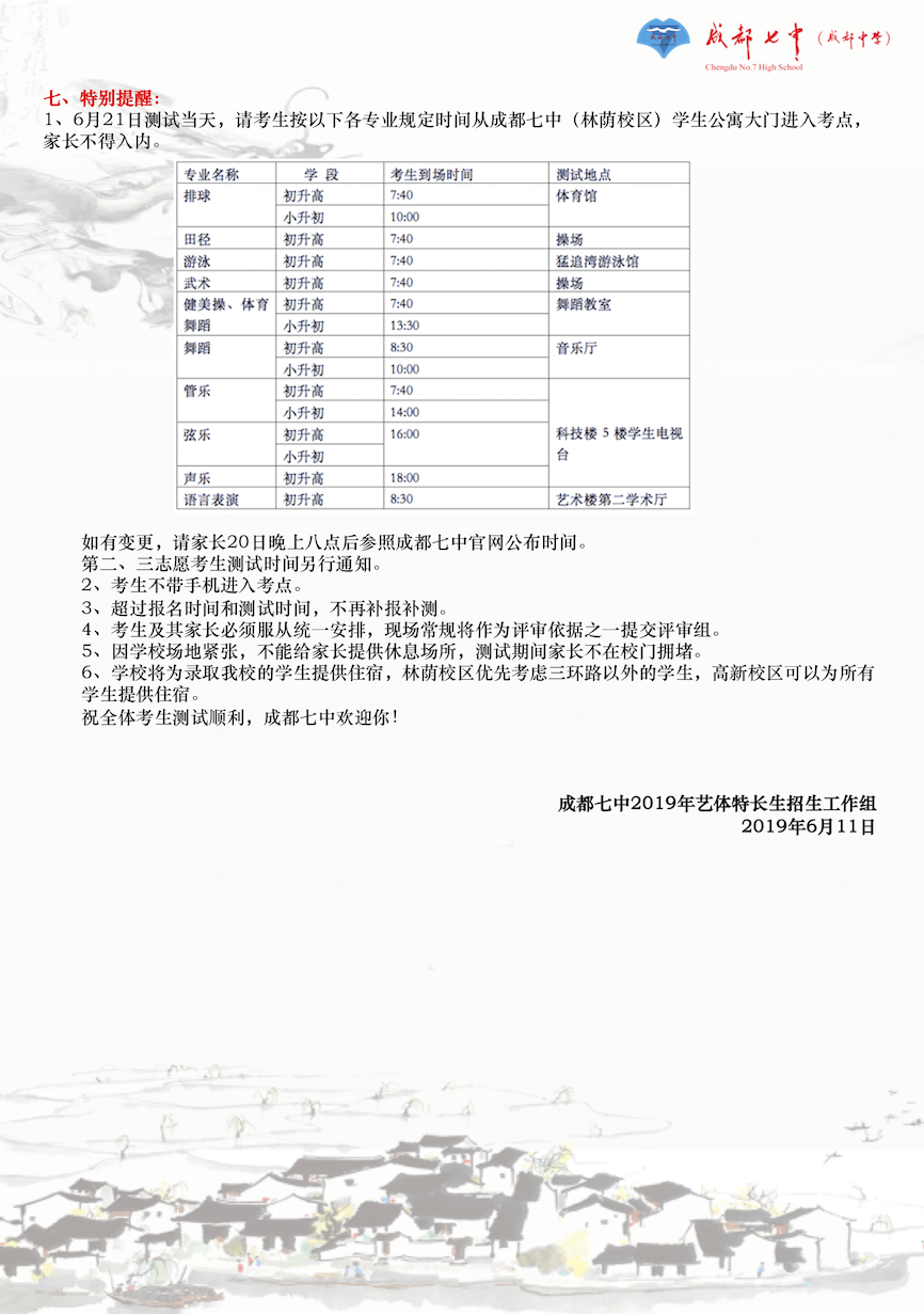 成都七中2019年藝術(shù)、體育特長(zhǎng)生招生公告