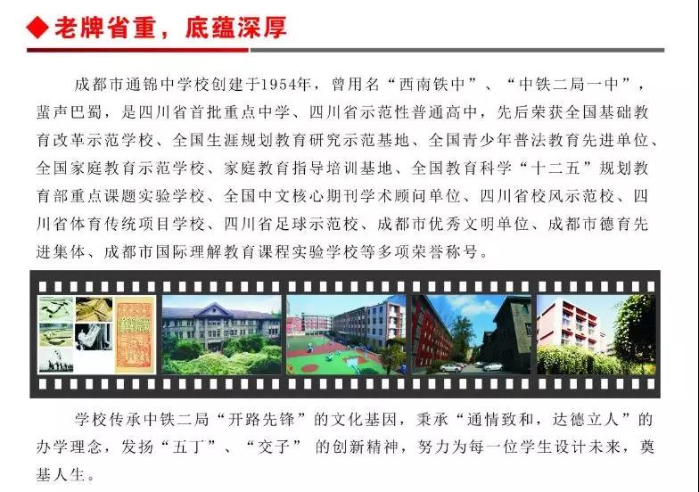 通錦中學(xué)2019年招生簡章