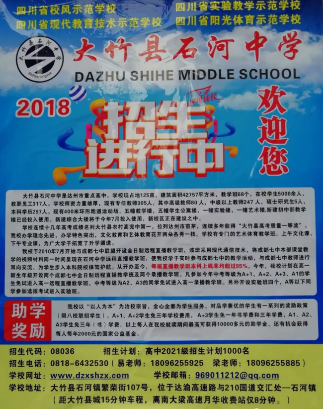石河中學2018年招生簡章