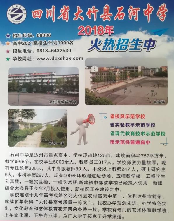 石河中學2018年招生簡章