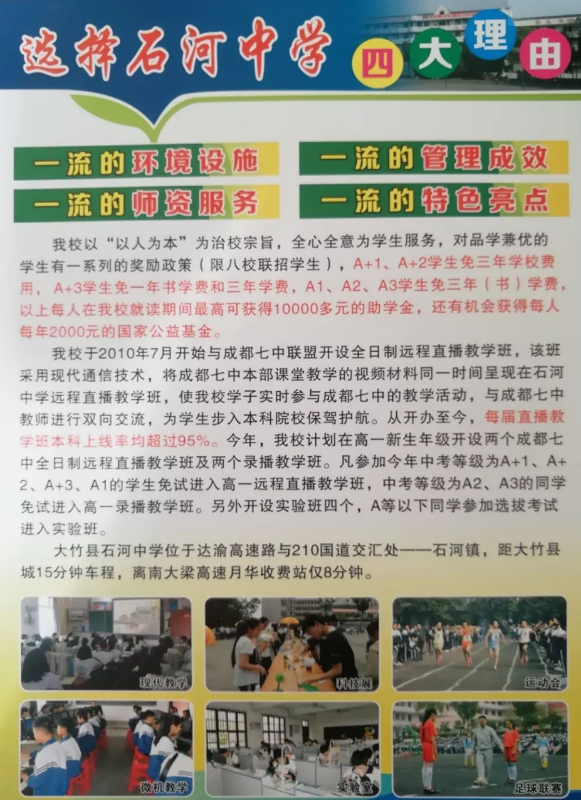 石河中學2018年招生簡章