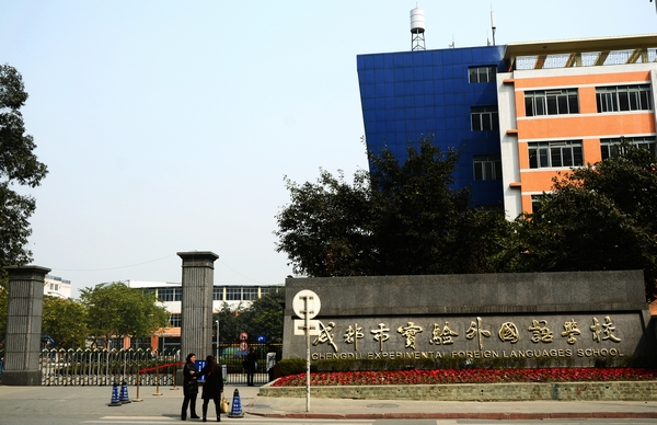 成都市實(shí)驗(yàn)外國語學(xué)校2019年統(tǒng)招計(jì)劃
