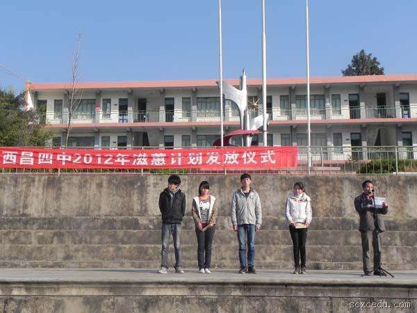 西昌市第四中學2018年招生簡章