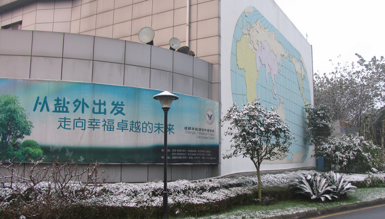 成都鹽道街外語學(xué)校地理位置在哪兒？