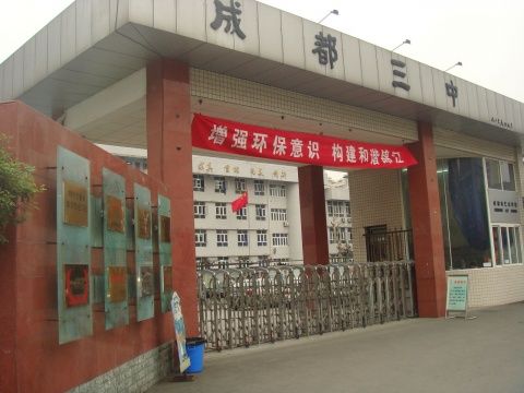 成都市第三中學(xué)2019年中考分?jǐn)?shù)線是多少？