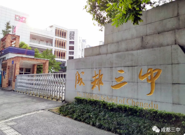 成都市第三中學(xué)2019年統(tǒng)招計(jì)劃招生多少人？
