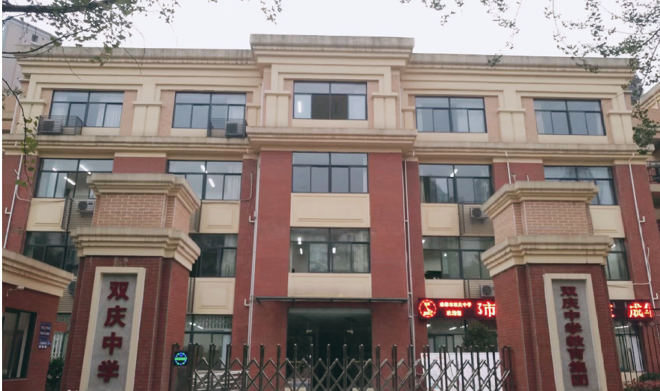 成都市雙慶中學(xué)開啟新學(xué)期聯(lián)盟結(jié)對(duì)工作
