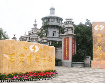 成都石室外語學(xué)校師資怎么樣、好不好？