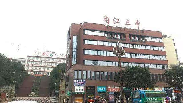 內(nèi)江三中好不好？