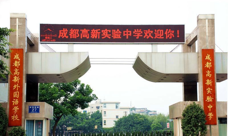 成都高新實驗學(xué)校辦學(xué)特色