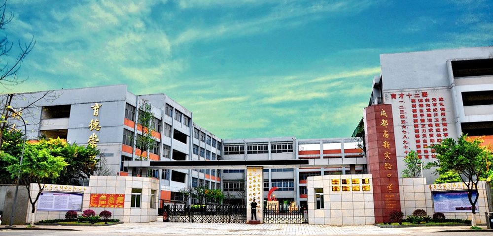 成都高新實驗學(xué)校2019年收費(fèi)標(biāo)準(zhǔn)
