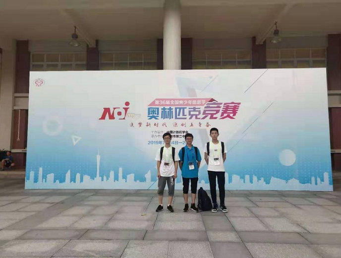 綿陽中學(xué)被授予“信息學(xué)奧林匹克優(yōu)秀學(xué)?！狈Q號