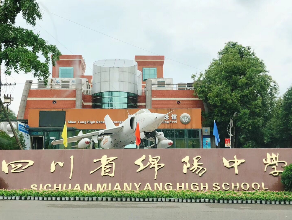 綿陽中學(xué)招生電話是多少？