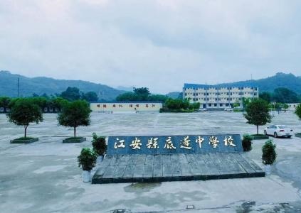 江安縣底蓬中學(xué)的地址在哪里？