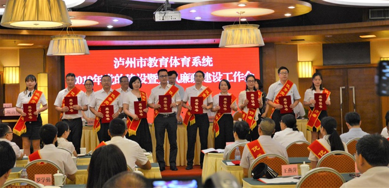 瀘州老窖天府中學(xué)黨員教師、黨組織獲多項(xiàng)市級(jí)表彰