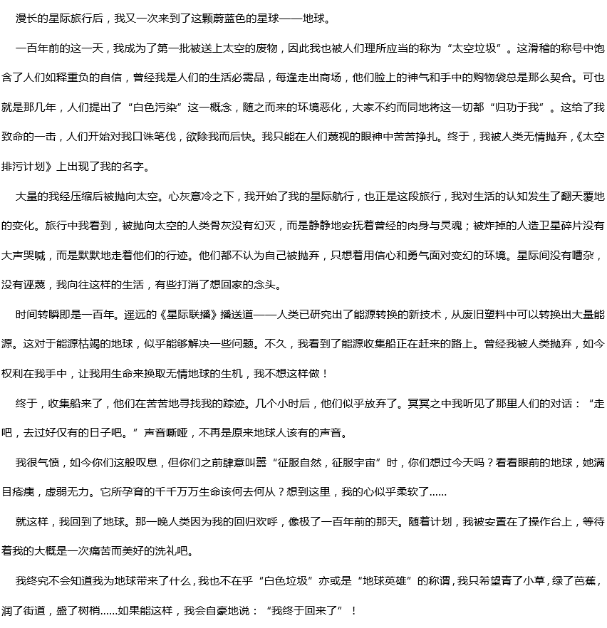 2019年中考滿(mǎn)分作文：我終于回來(lái)了 