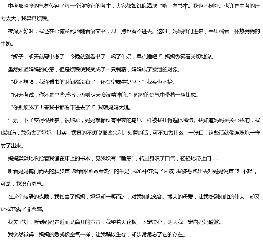 2010年中考滿分作文: 象空氣一樣的母愛 2010年中考滿分作文: 象空氣一樣的母愛