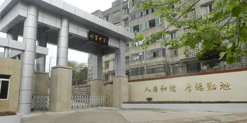 竹篙中學2020年中考錄取分數(shù)線是多少？