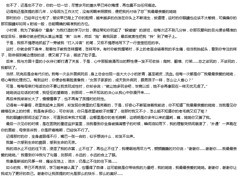 2019年中考滿分作文： 謝謝你，使我成為更好的自己