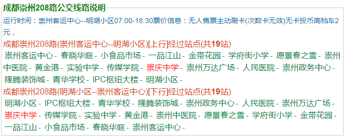 崇慶中學地址在哪里？