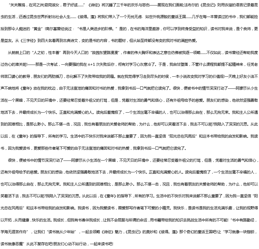 2019中考滿分作文:我閱讀,我快樂 2019中考滿分作文:我閱讀,我快樂