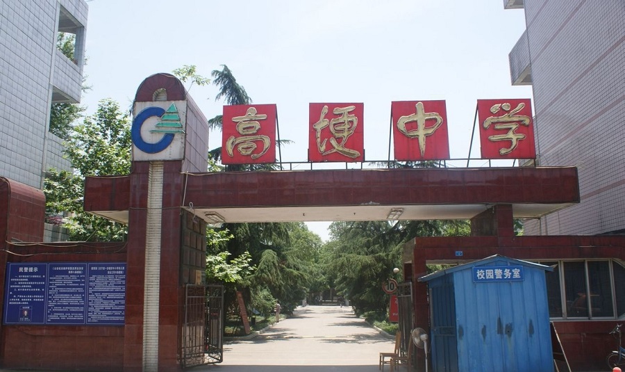 高埂中學(xué)校園環(huán)境怎么樣？
