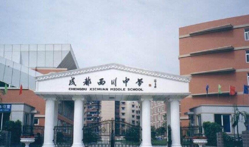 ?成都市西川中學(xué)網(wǎng)址是什么？