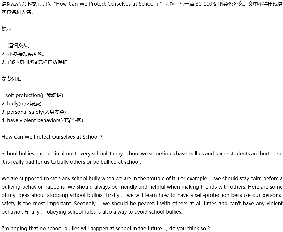 2020年中考英語(yǔ)滿(mǎn)分作文范文：How Can We Protect Ourselves at School?