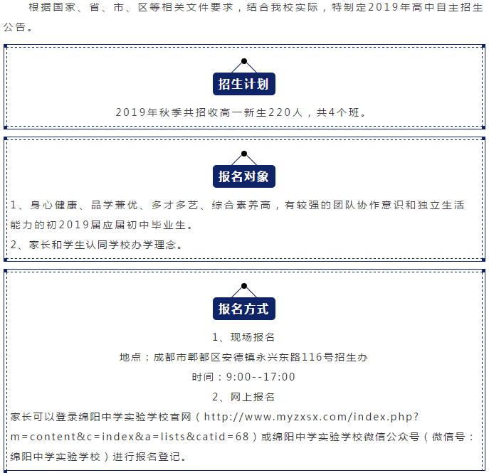 成都綿實(shí)外國語學(xué)校2019年招生公告公布了嗎？