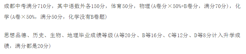2020年成都中考總分多少？中考滿分是多少？