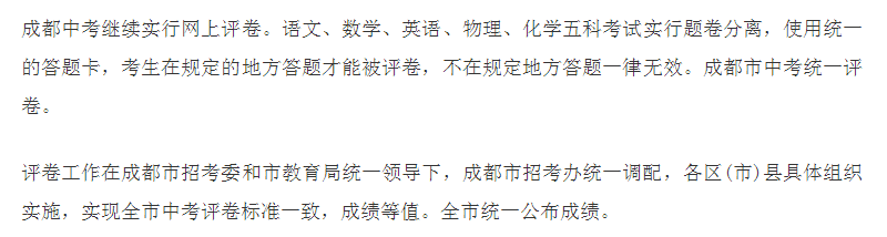 2020年成都中考總分多少？中考滿分是多少？