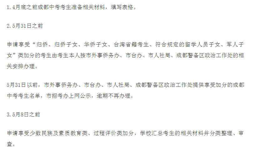 2020年成都中考總分多少？中考滿分是多少？