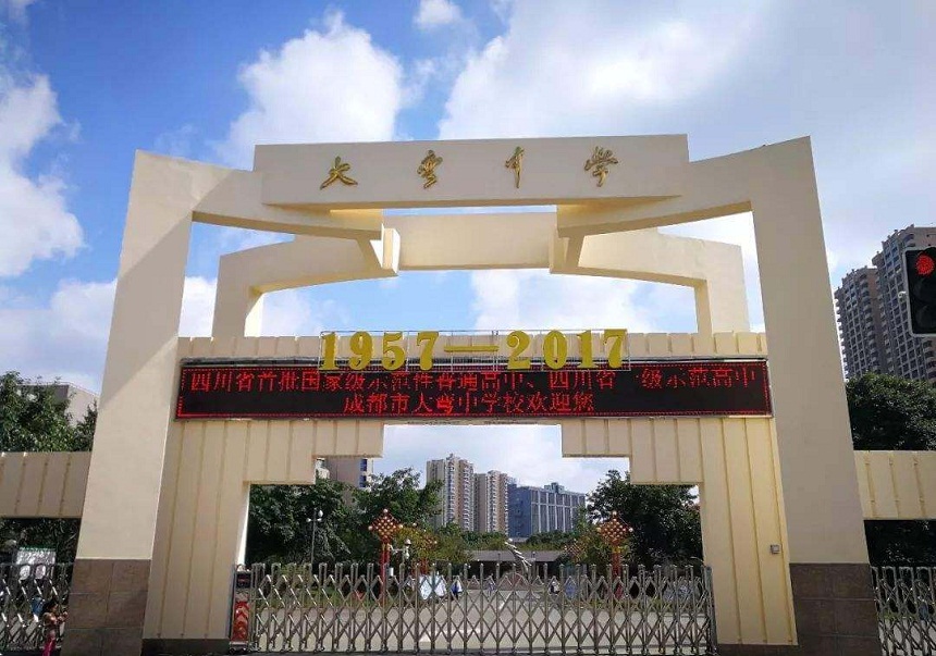 大彎中學是公辦還是民辦？